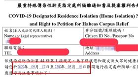 台北妹收通知「居隔180年」看傻：無期徒刑？（圖／翻攝自信義區三兩事）