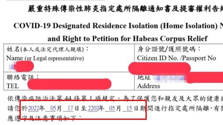 居隔要關180年！台北妹收通知嚇壞