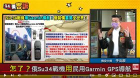 于北辰表示Su-34掛Garmin導航是因為對戰機裝備失去信任