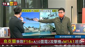 卓冠廷說明烏克蘭下一波願望清單的意義