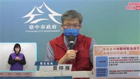 PCR陽性「全家隔離滿10天」　醫院竟來電：沒確診（圖／翻攝自台中市防疫指揮中心記者會YouTube）