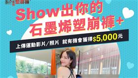 居家運動熱　穿塑崩褲PO照片拿獎金