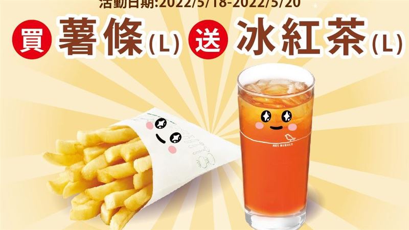 薯條這沒缺貨！摩斯推限時3天優惠