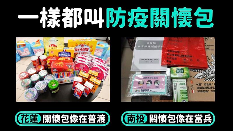 南投防疫包太陽春　議員：搞得像當兵