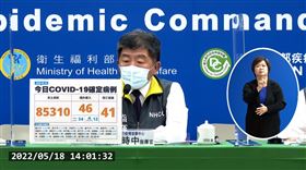 ▲0518 CDC記者會，陳時中（圖／翻攝自指揮中心YT）