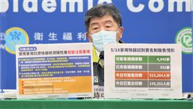 ▲0518 CDC記者會，陳時中（圖／指揮中心提供）