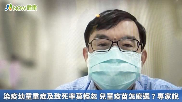 童重症致死率莫輕忽　專家揭疫苗怎選