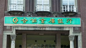 衡陽路合作金庫(記者陳弋攝影)