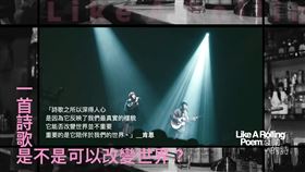滾動的詩音樂紀實節目提供＋© BLACK MARKET MUSIC COMPANY LIMITED