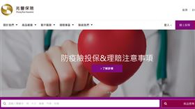 跟進婉拒重複投保！兆豐產：未投保防疫險者「優先承保」（圖／翻攝自兆豐保險官網）