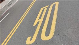 有網友發現，道路上的最高限速相當奇怪。（圖／翻攝自爆廢公社二館 臉書）
