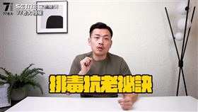 ▲YouTuber「77老大」拍攝影片分享排毒抗老攻略。（圖／77老大 授權）