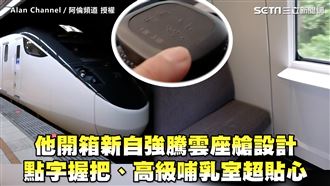 新自強騰雲座艙開箱　數種設計超貼心