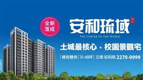 「安和琉域」Q3完工現享生活機能