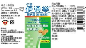 中美便通樂膜衣錠。（食藥署提供）