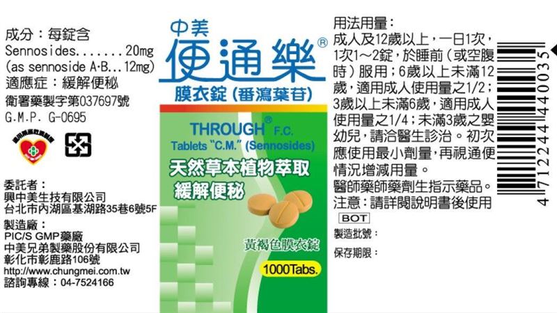 含量不足！90萬顆中美便通樂急回收
