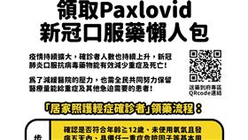 領取新冠口服藥懶人包。（圖／藥師公會全聯會提供）