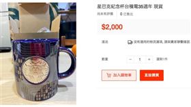 台積電,星巴克,35週年,護國神杯（圖／翻攝自蝦皮、翻攝自PTT）