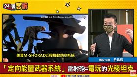 美軍測試5萬瓦雷射砲！未來將支援烏克蘭？(圖/94要客訴)