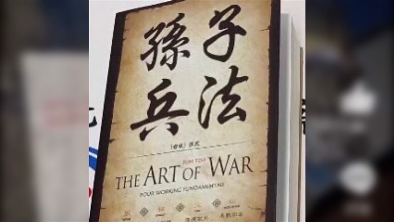 入侵烏克蘭的理由　來自孫子兵法？