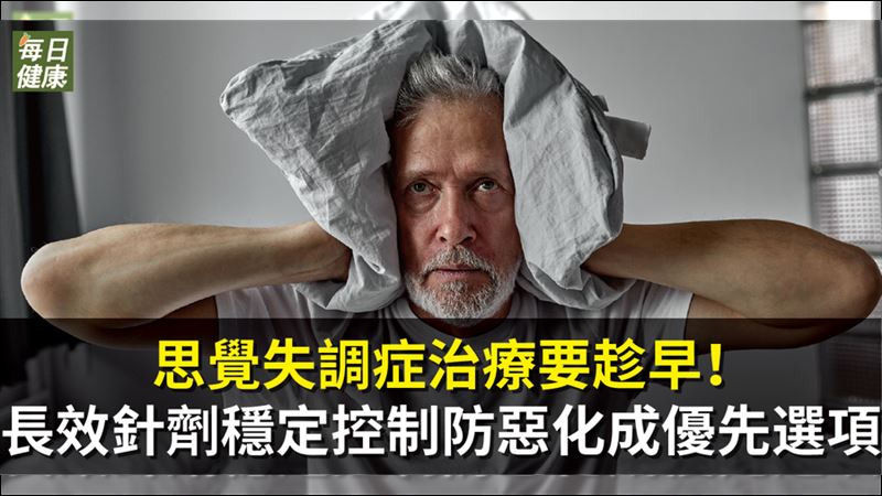 可以治療！打破思覺失調症刻板印象