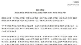 美澳英加日駐台代表機構聯合新聞稿 挺台參與WHA(圖/翻攝畫面)