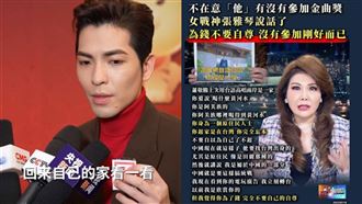 蕭敬騰金曲0入圍　張雅琴一句話嗆爆