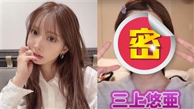 三上悠亞（圖／翻攝自三上悠亞YouTube）