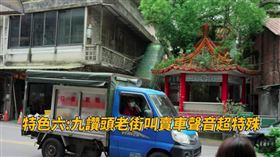 橫山,鹹水雞,小貨車,叫賣（圖／《普通女子 孫女》授權提供）