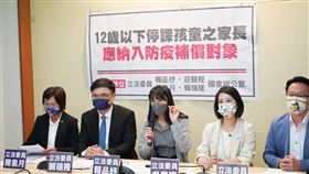 民進黨立委召開「12歲以下停課孩童之家長，應列入防疫補償範圍」記者會。（圖／翻攝賴品妤臉書)