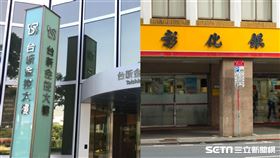 台新金控 彰化銀行 台新 彰銀 （組合圖／資料照）