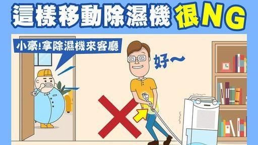台電曝「除濕機NG用法」恐釀火災