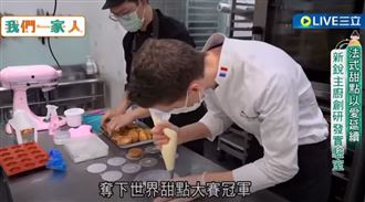 法式甜點以愛延續　新銳主廚創實驗室