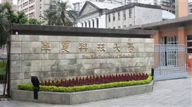 華夏科大官網,台科大,台科大學生會,教育部