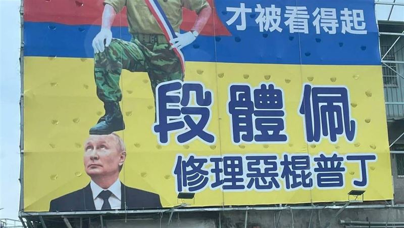 超狂！台中議員參選人怒把普丁踩腳下