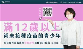 ▲滿12歲兒童疫苗（圖／嘉義市政府提供）