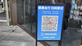 上海推場所碼防疫 進入公共場合要刷根據上海疫情防控要求，民眾進入公眾場所時必須掃碼登記，系統會顯示姓名、場所名、進入時間、核酸檢測結果與健康碼。圖為上海一處賣場外的場所碼。中央社記者吳柏緯上海攝  111年5月24日