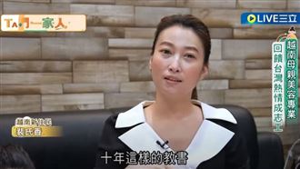 越南母擁美容專業　投身志工回饋台灣
