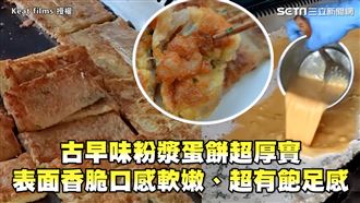 古早味粉漿蛋餅　厚實軟嫩超有飽足感