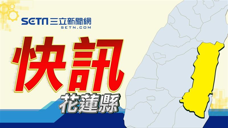 花蓮高中以下線上教學延長至6／2