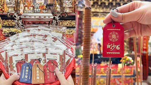 白沙屯媽祖聯名平安龜祈願御守