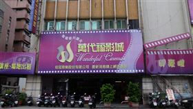 萬代福戲院　翻攝自萬代福電影文化走廊臉書