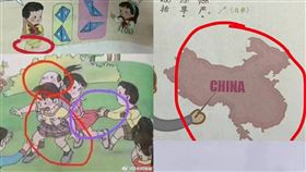 ▲中國小學數學課本爆猥褻插圖、「地圖沒台灣」慘了（圖／翻攝自徐州同城會微博）