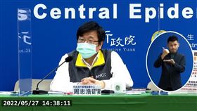 ▲0527 CDC記者會，周志浩（圖／翻攝自指揮中心YT）