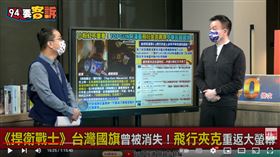 于北辰說明為什麼捍衛戰士飛行夾克有中華民國國旗