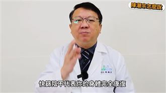 確診後快篩陰　小心6大後遺症重傷你