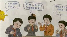 中國的數學課本（圖／翻攝自微博）