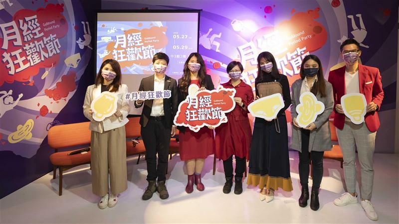 首屆月經狂歡節　掀女性生理期新風氣