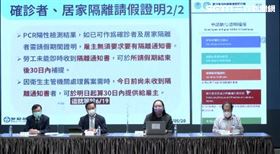 行政院數位證明系統新增確診者隔離通知書補發功能記者會