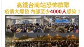 新冠肺炎,高雄市,Omicron,假訊息,交叉感染,內容農場